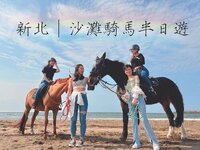 沙灘騎馬半日遊-1.jpeg
