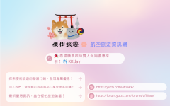 主題 '🎉 泰國機票限時雙人促銷優惠來啦！ ✈️'
