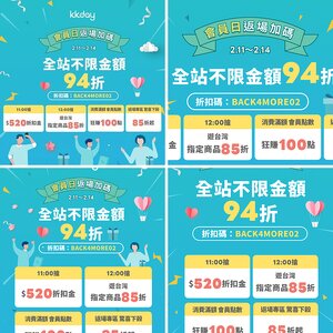 主題 '👉 2/11–2/14 會員日返場！天天搶 $520 券＋指定商品 85 折🔥'